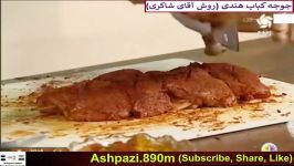 جوجه کباب تندوری یا هندی