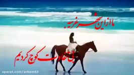 آهنگ شهر حسود صدای علی زند وکیل + کلیپ بسیار زیبا