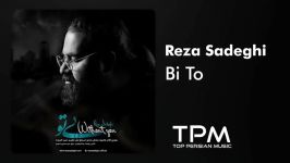 Reza Sadeghi  Bi To رضا صادقی  بی تو  تیتراژ سریال بچه مهندس