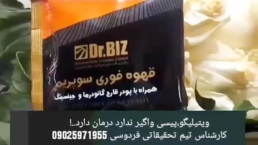 راهی برای درمان بیماری پیسی....دیگر نگران نباشید