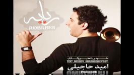 Omid Hajili  Robabeh امید حاجیلی  ربابه