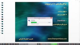 نصب پیکربندی SSL در شیرپوینت 2013  بخش هشتم