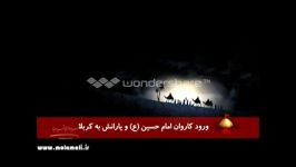 حاج رضا بذری....ورود کاروان امام حسین به کربلا...