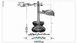 ماه تارنوازان  بهاره فیاضی گوهرناز مسائلی