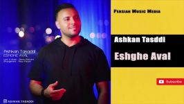 Ashkan Tasaddi  اشکان تصدی  عشق اول