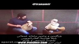 همنوازی زیبای این کودک خردسال آقای زندوکیلی ببینید لذت ببرید