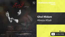 Alireza Afzali  Ghol Midam علیرضا افضلی  قول میدم 