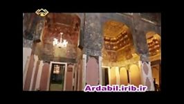 بقعه شیخ صفی الدین اردبیلی