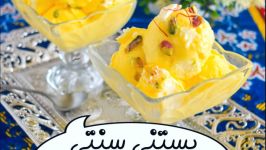 بستنی سنتی زعفرانی  بستنی سنتی خانگی   Saffron ice cream