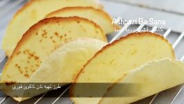 طرز تهیه نان تاکو در منزل در عرض ۵ دقیقه  Five Minutes Homemade Taco Sheets