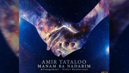 Amir Tataloo  Manam Ba Nadarim OFFICIAL AUDIO