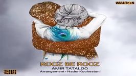 Amir Tataloo  Rooz Be Rooz OFFICIAL AUDIO