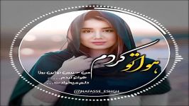 هواتوکردممحمدعلیزاده#آهنگ هواتو کردم