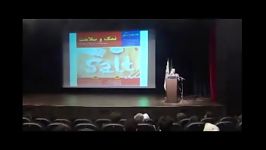 همایش سلامت زندگی نمک پوکی استخوان دکتر بهجتی1