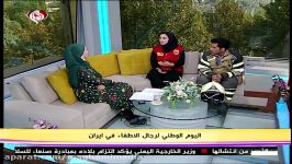 روز گرامیداشت آتش نشانان برنامه صباح جدید شبکه العالم