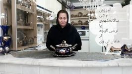 آموزش ترشی سالاد مشهدی یا ترشی گوجه یکی پرطرفدارترین ترشی های ایرانی