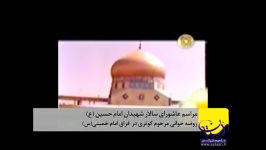 مراسم عاشورا در حسینیه امام خمینی