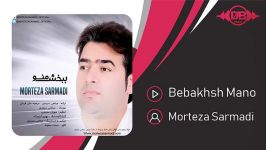 Morteza Sarmadi  Bebakhsh Mano مرتضی سرمدی  ببخش منو 