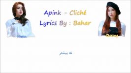 Apink Cliche Persian Lyrics Lyrics By Bahar