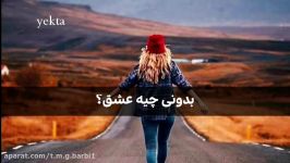 عآشق نشدی..ساخت خودم❣