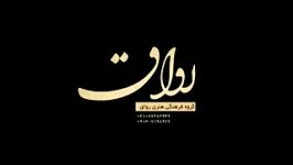 سومین اجتماع فداییان حرم محمدرضا رحمانی تیزر