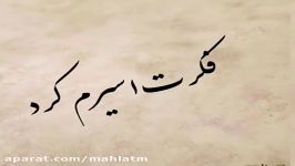 اهنگ زیبا احساسی محسن یگانه ~ فكر تو