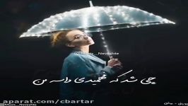 کلیپ عاشقانه  آهنگ عاشقانه  پویا بیاتی عاشق 