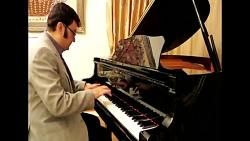 درمیان گلها  آرش ماهر  پیانو ایرانی Arash maher