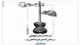 ماه تارنوازان  علی‌اصغر عربشاهی