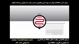 بسته آموزشی مهارت های تندخوانی تقویت حافظه ویرا DVD1