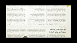 اعلام انتشار اولین شماره ماهنامه سپاهان