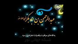 خلیفه ابوبکر رضی الله عنه وسرورمان جعفرصادق علیه السلام