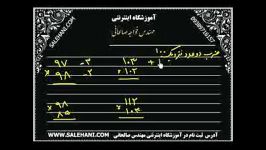 شگردهای محاسبه سریع ذهنی