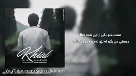 Mehdi Ahmadvand  Khial Kurdish Subtitle مهدی احمدوند خیال  ژێرنووسی کوردی