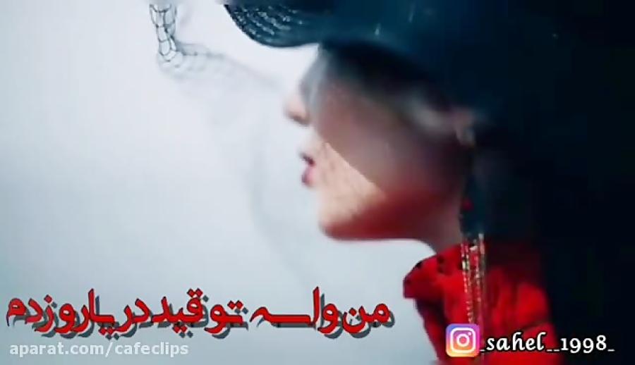 کلیپ عاشقانه... آهنگ عاشقانه آرش مسیح