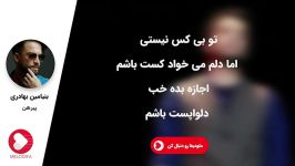 Benyamin Bahadori  Pirhan بنیامین بهادری  پیرهن