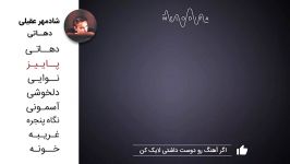 Shadmehr Aghili  Album Dehati شادمهر عقیلی  آلبوم دهاتی