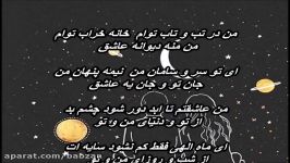 آرون افشار  شب رویایی   Aron Afshar  Shabe Royaei