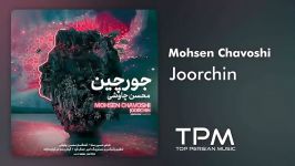 Mohsen Chavoshi محسن چاوشی  جورچین  تیتراژ سریال دلدار 