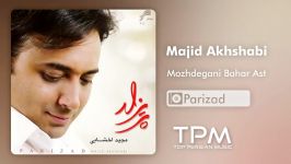 Majid Akhshabi  Mozhdegani Bahar Ast مجید اخشابی  مژدگانی بهار است