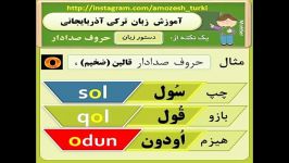 مثال برای حروف صدادار  حرف  o