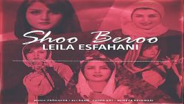 Leila Esfahani  Shoo Beroo