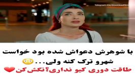 غمگین ترین میکس عاشقانه...باشوهرش دعواش شده بود....