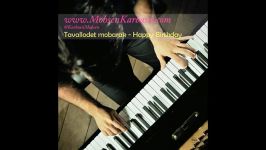 Tavalodet mobarak  تولدت مبارک  Tavallod  Piano Mohsen Karbassi