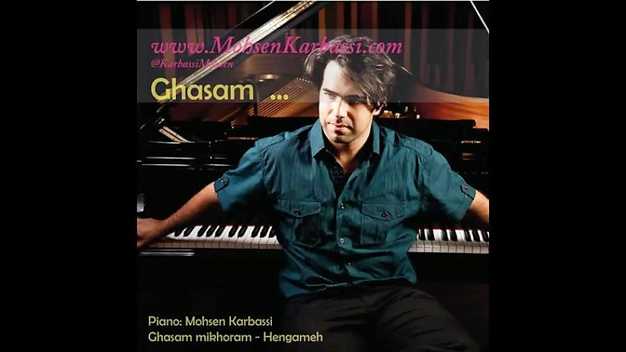 Hangameh  Ghasam mikhoram  هنگامه  قسم میخورم  Piano by Mohsen Karbassi