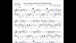 Piano sheet  Sar oomad Zemestoon  Kouhestan   نت پیانو سر اومد زمستون