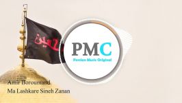 Amir Boroumand  Ma Lashkare Sineh Zanan  PMC Original