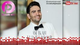 Ashkan Khajehnasab  Yar Ey Jan اشکان خواجه نسب  یار ای جان