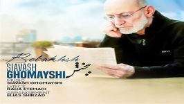 Siavash Ghomayshi  Bebakhsh OFFICIAL TRACK I سیاوش قمیشی  ببخش