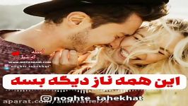 کلیپ عاشقانه...آهنگ عاشقانه...آرش مسیح